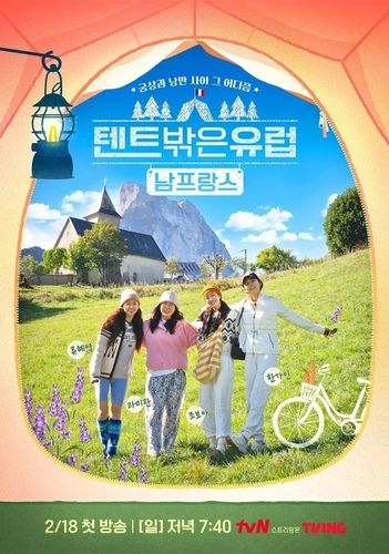 텐트 밖은 유럽-남프랑스편