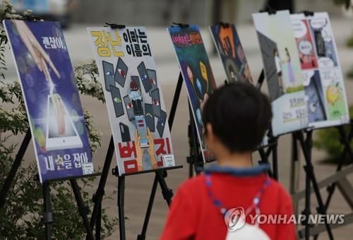 학교폭력 및 사이버폭력 예방 캠페인