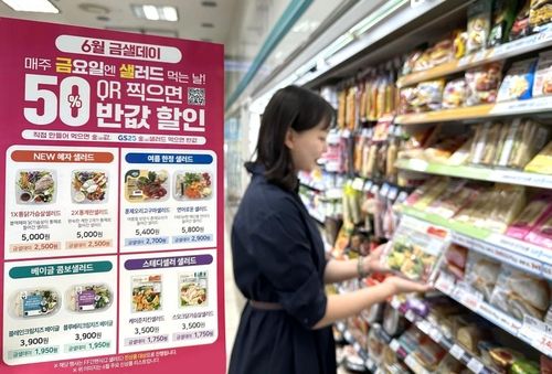 GS25, 6월 매주 금요일에 샐러드 반값 '금샐데이' 행사