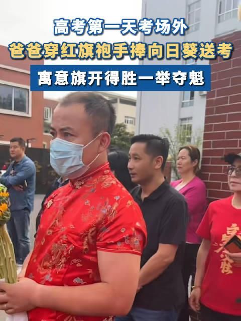 치파오 입고 수험생 자녀 응원하는 아버지