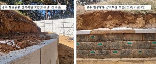 경주 정강왕릉과 헌강왕릉 갑석 복원 모습