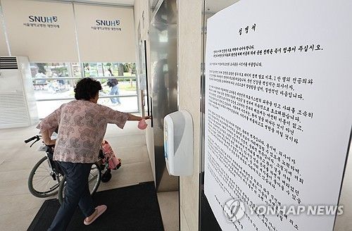 휴진 앞둔 서울대병원
