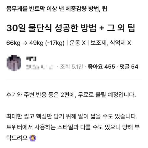 물단식 노하우를 공유하는 인터넷 게시글
