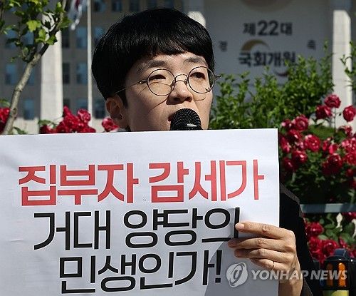 종부세 폐지·완화 양당 규탄 기자회견