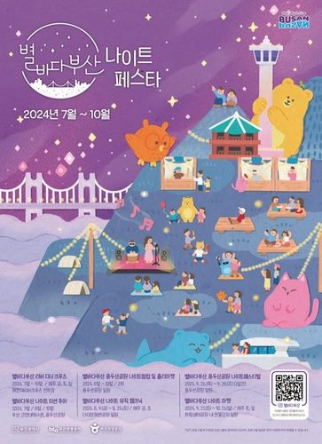 2024 별바다부산 나이트 페스타