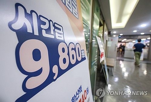 내년 최저임금은 1만원 돌파?