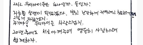 옥일승씨 부부가 타임캡슐에 남긴 메시지