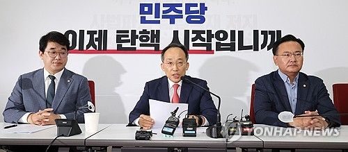 추경호 원내대표 "민주당은 이제, 대통령 탄핵 시작하는 것입니까?"