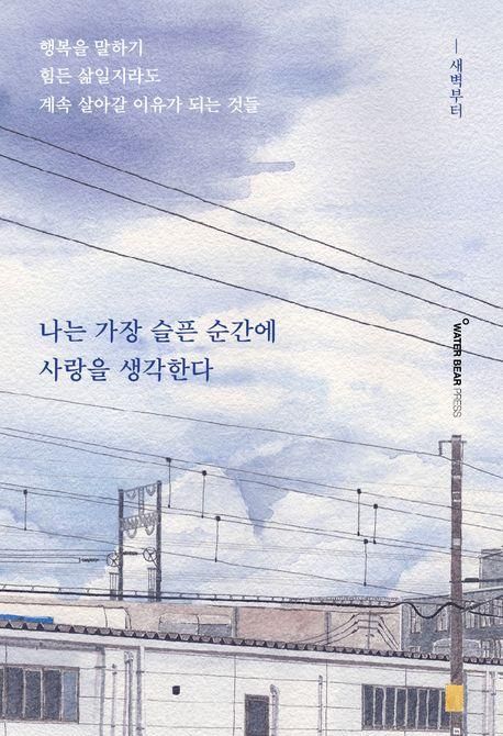 [워터베어프레스 제공. 재판매 및 DB금지]