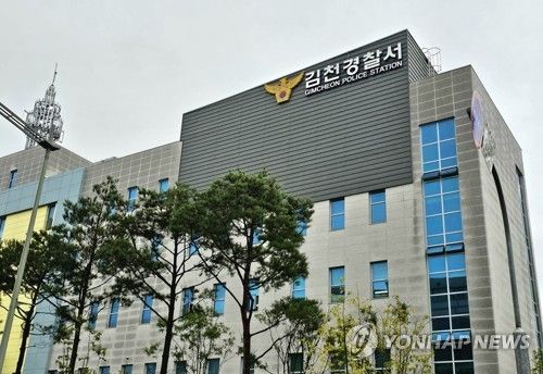 경북 김천경찰서