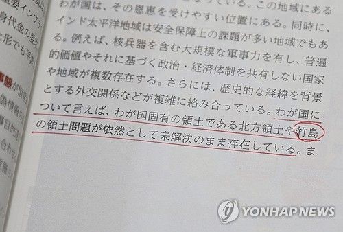 20년째 '독도는 일본 땅' 주장한 일본 방위백서