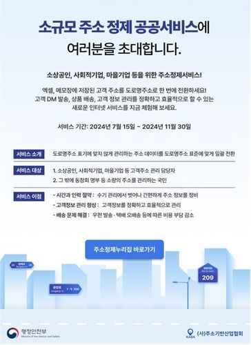 주소 정제 공공서비스