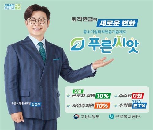 중소기업 퇴직연금기금 '푸른씨앗', 상반기 연환산 수익률 6.3% - 1