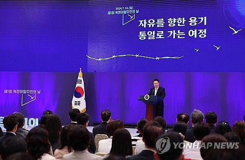 윤석열 대통령, '제1회 북한이탈주민의날 기념식' 기념사