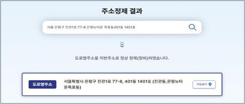 행안부 '주소정제 서비스' 누리집