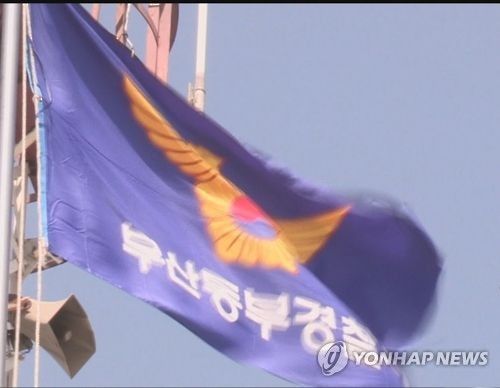 부산 동부경찰서