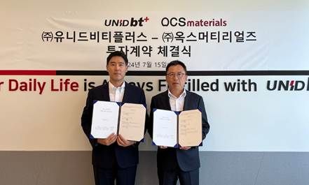 유니드비티플러스-옥스머티리얼즈 투자계약 체결식