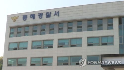 강원 동해경찰서