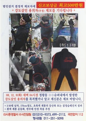 사건 당시 수배전단