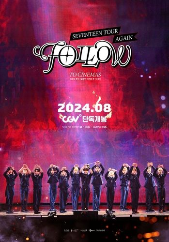 '세븐틴 투어 팔로우 어게인 투 시네마스'