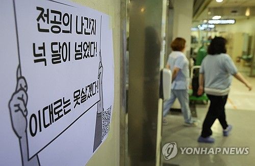 전공의 사직 처리 나선 수련병원들