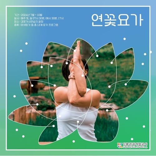 연꽃 요가 포스터