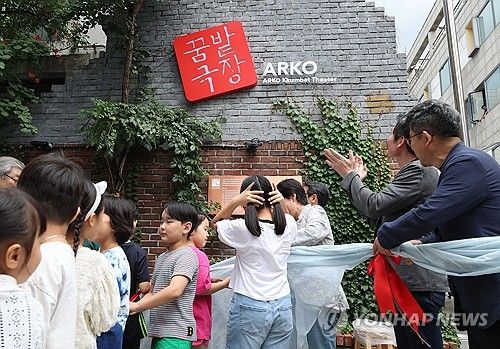 '아르코꿈밭극장' 개관