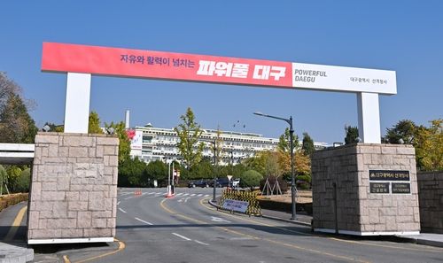 시청 산격청사 