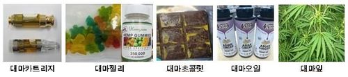 대마 성분 함유 제품 예시
