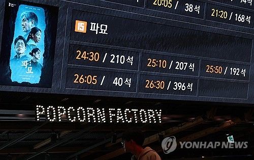 '파묘' 상영 중인 영화관
