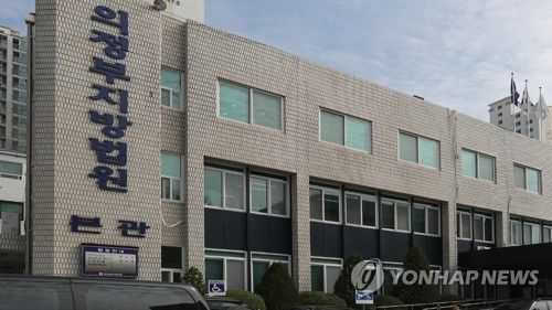 의정부지방법원