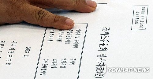 작년 11월 20일 국회 기획재정위원회 조세소위원회에 심의 자료가 놓여 있다.[연합뉴스 자료사진]