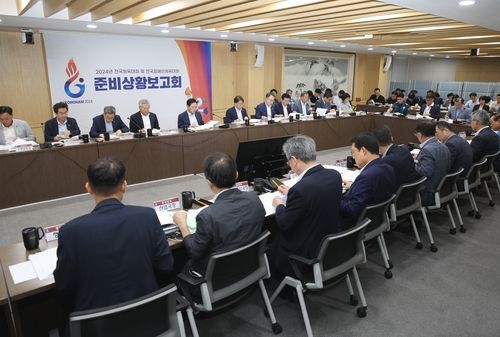 경남도, 전국체전 제4차 준비상황보고회 개최