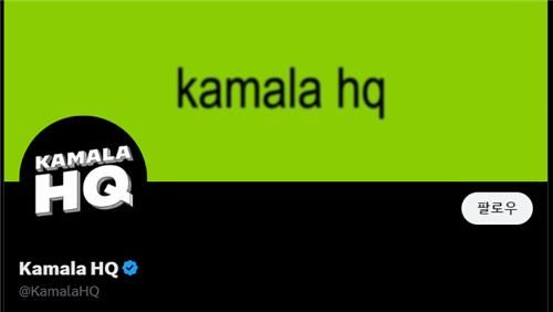 카멀라 해리스 선거 캠프 X 계정 [X 캡처.재판매 및 DB 금지] 
