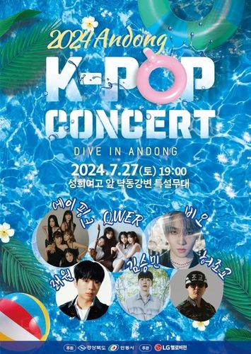 K-POP 콘서트 포스터