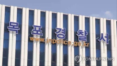 목포경찰서