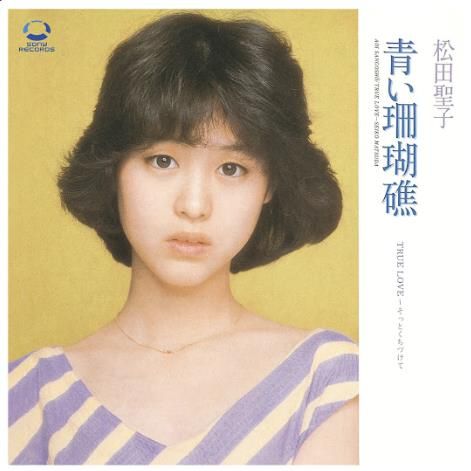 1980년 '푸른 산호초' 싱글 음반 재킷 이미지