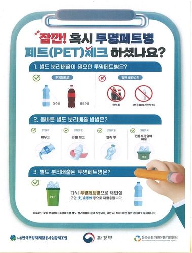 투명페트병 분리배출 방법