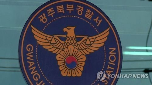 광주 북부경찰서