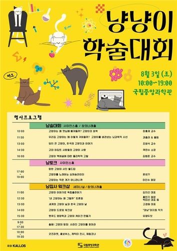 냥냥이 학술대회
