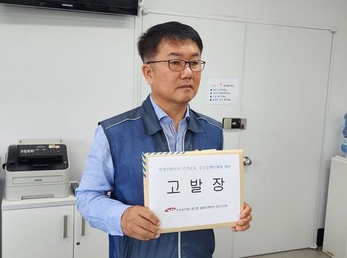 고발장 들어 보이는 정진석 전공노 보은군 지부장
