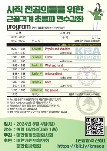 [대한의사협회 제공]