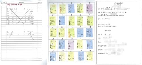 염씨 병원에서 수정한 진료기록부와 지불각서