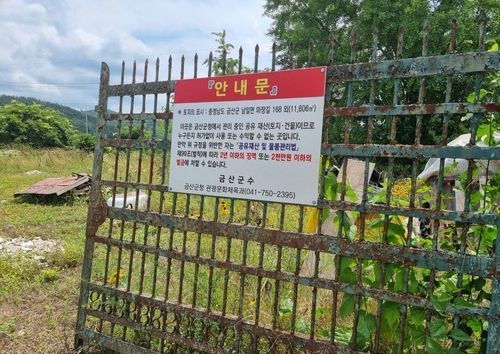 세월의 흔적을 보여주는 녹이 슨 금남초 교문 