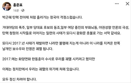 [페이스북 캡처]