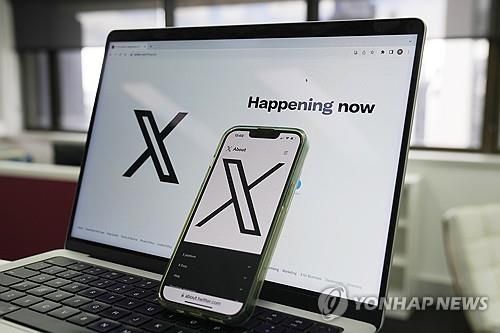 소셜미디어 엑스 로고