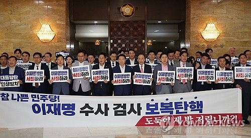 국회의장과 민주당 규탄하는 국민의힘