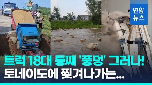 [영상] 둑 220m 터지고 '괴물 토네이도'에 모조리 빨려가…난리난 중국 - 2