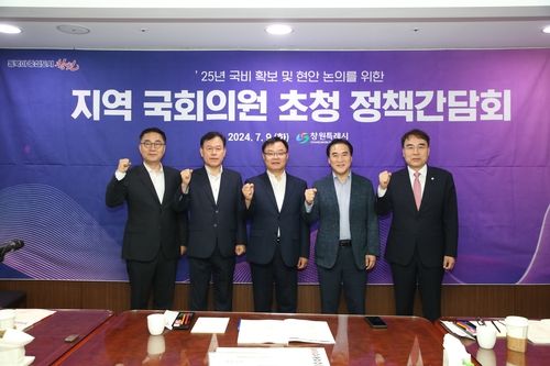 지역 국회의원 초청 정책간담회