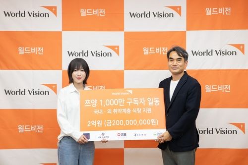 9일 월드비전에 후원금 2억원을 전달하는 '먹방 유튜버' 쯔양
